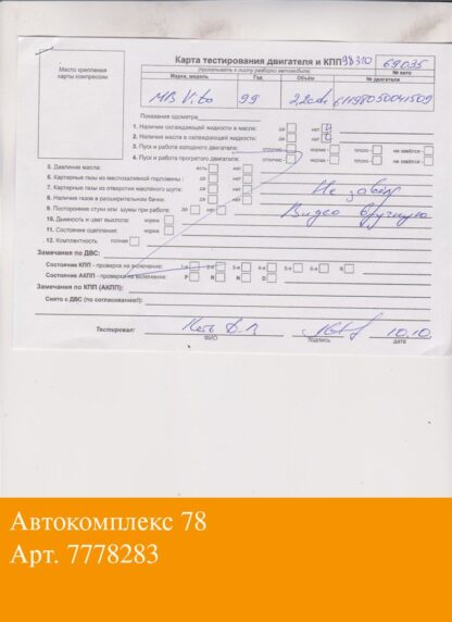 Двигатель Mercedes Vito W638 1996-2003 Дизель; 2.2 л.; CDI