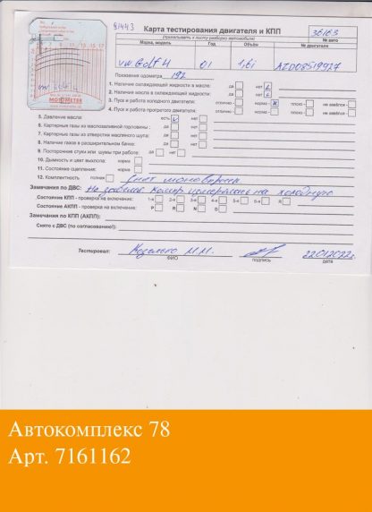 Двигатель Volkswagen Golf 4 1997-2005 AZD (взаимозаменяемы: BCB; AUS; AZD; BCB; ATN)