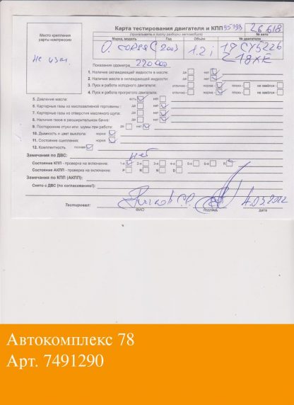 Двигатель Opel Corsa C 2000-2006 Z12XE (взаимозаменяемы: Z12XE)