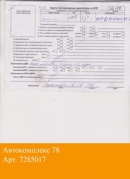 Двигатель Chevrolet Spark 2009- B10D1