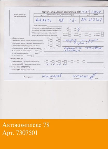 Двигатель Audi A4 (B5) 1994-2000 ADR (взаимозаменяемы: ARG; ADR; ARG)