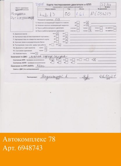 Двигатель Audi A3 (8L1) 1996-2003 APF (взаимозаменяемы: AKL; AKL; AEH)