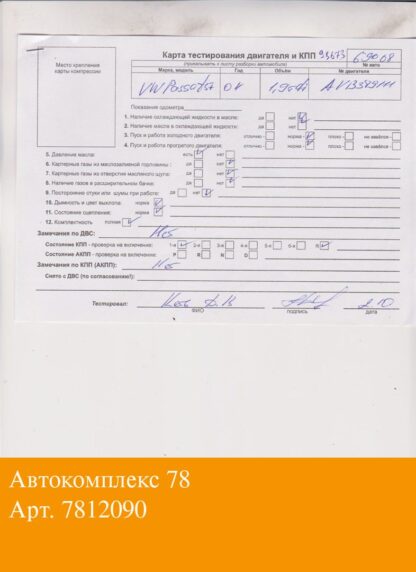 Двигатель Volkswagen Passat 5 2000-2005 Дизель; 1.9 л.; TDI