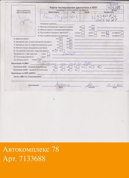 Двигатель Renault Megane 2 2002-2009 K9K 724 (взаимозаменяемы: K9K 714)