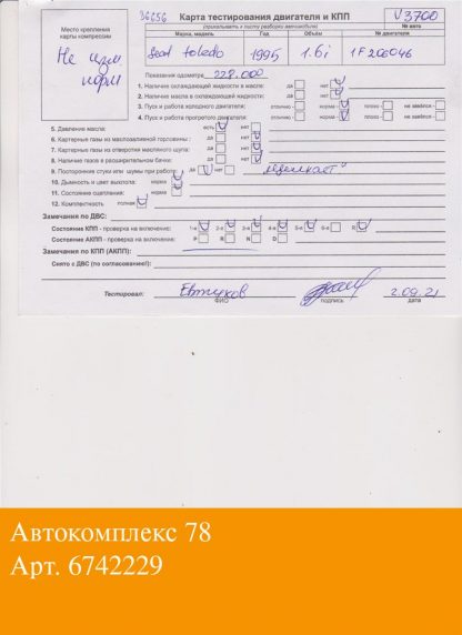 Двигатель Seat Toledo 1 1991-1999 1F (взаимозаменяемы: 1F)