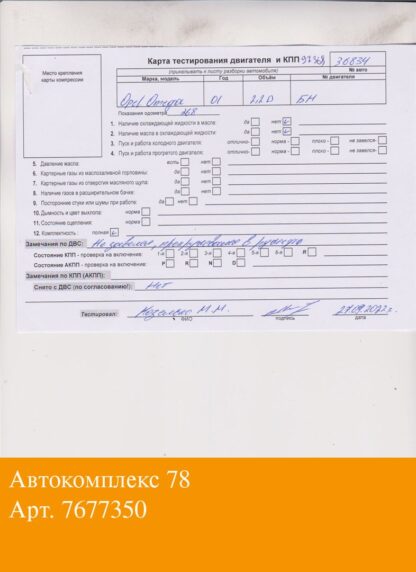 Двигатель Opel Omega B 1994-2003 Дизель; 2.2 л.; DTI