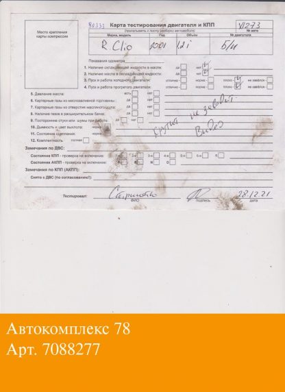 Двигатель Renault Clio 1998-2008 D4F 712