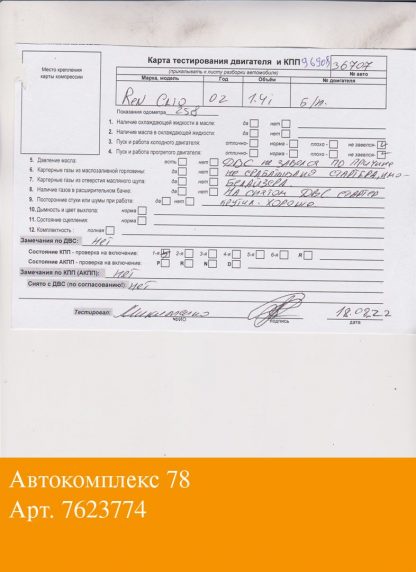 Двигатель Renault Clio 1998-2008 K4J 710 (взаимозаменяемы: K4J 750; K4J 750)