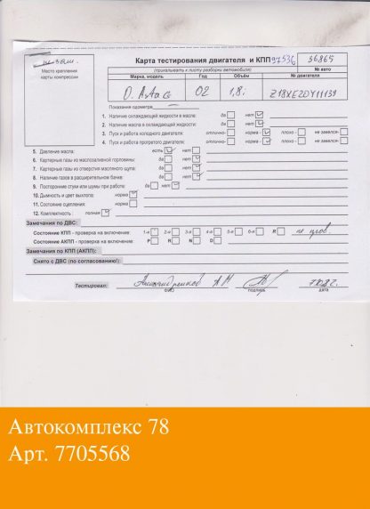 Двигатель Opel Astra G 1998-2005 Z18XE (взаимозаменяемы: Z18XE; Z18XE; Z18XE; Z18XE; Z18XE)