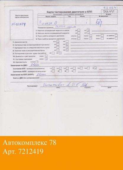 Двигатель Opel Corsa D 2006-2011 A12XER