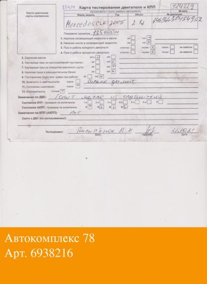 Двигатель Mercedes CLK W209 2002-2009 OM 646.966 (взаимозаменяемы: OM 646.963; OM 646.963)