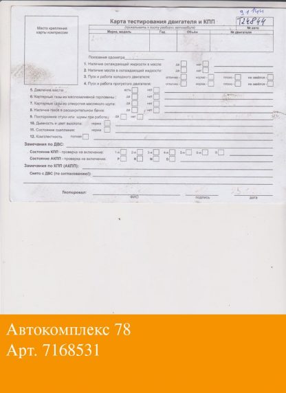 Двигатель Audi A4 (B6) 2000-2004 AWX (взаимозаменяемы: AJM; AVF; AVF; AVB; AWX; AVF; AJM; AWX; AVF; AVB; AWX; BPZ; BSV)