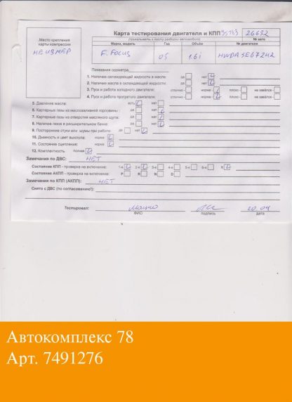 Двигатель Ford Focus 2 2005-2008 HWDA, HWDB (взаимозаменяемы: HWDA, HWDB)