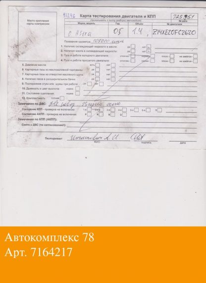 Двигатель Opel Astra G 1998-2005 Z14XE