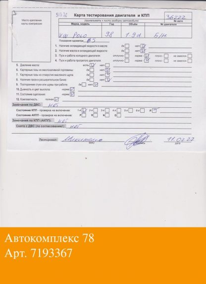 Двигатель Volkswagen Polo 1994-1999 AKW