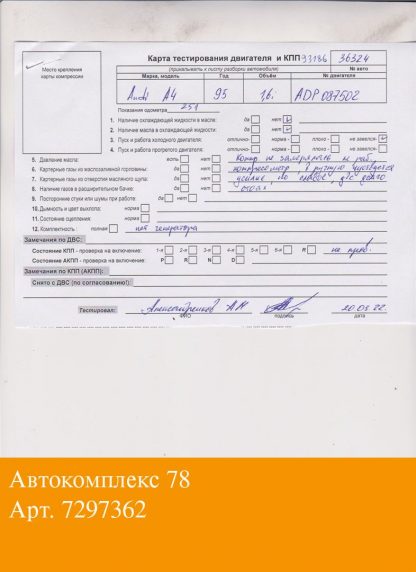 Двигатель Audi A4 (B5) 1994-2000 ADP (взаимозаменяемы: ADP)