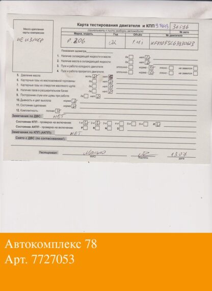 Двигатель Peugeot 206 Бензин; 1.4 л.; Инжектор