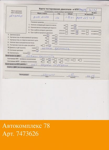 Двигатель Audi A4 (B6) 2000-2004 AWX (взаимозаменяемы: AJM; AVF; AVF; AVB; AWX; AVF; AJM; AWX; AVF; AVB; AWX; BPZ; BSV)