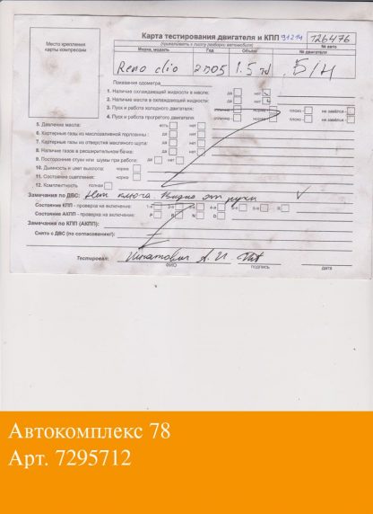 Двигатель Renault Clio 1998-2008 K9K 704 (взаимозаменяемы: K9K 702; K9K 704)