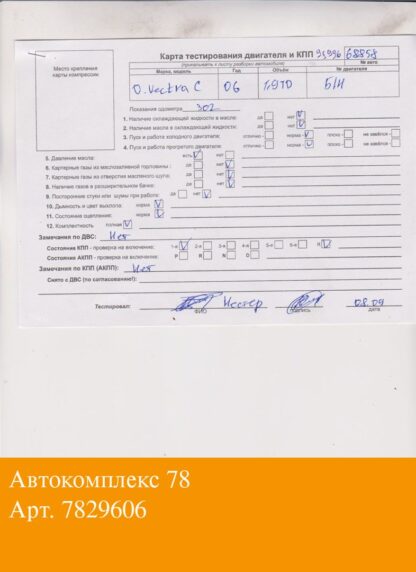 Двигатель Opel Vectra C 2002-2008 Дизель; 1.9 л.; CDTI