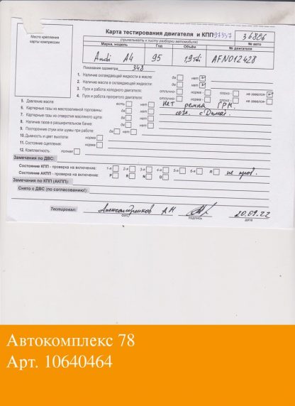 Двигатель Audi A4 (B5) 1994-2000 AFN (взаимозаменяемы: AVG; AVG; AFN; AVG; AHU; AFN)