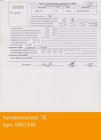 Двигатель Audi A6 (C5) 1997-2004 AVF (взаимозаменяемы: AJM; AWX; AVF; AVF; AVB; AWX; AJM; AWX; AVF; AVB; AWX; BPZ; BSV)