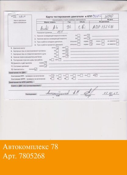 Двигатель Audi A4 (B5) 1994-2000 Бензин; 1.6 л.; Инжектор