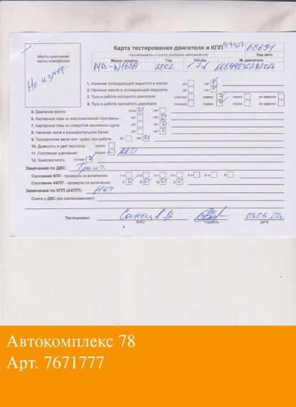 Двигатель Mercedes A W168 1997-2004 OM 668.942 (взаимозаменяемы: OM668.942)