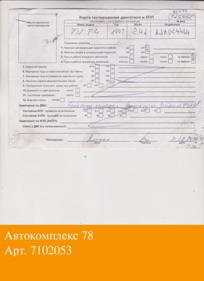 Двигатель Volkswagen Transporter 4 1991-2003 AJA