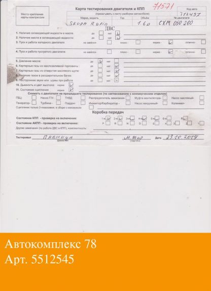 Двигатель Skoda Rapid CXMA