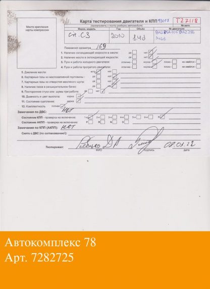 Двигатель Citroen C3 2009- 8HZ