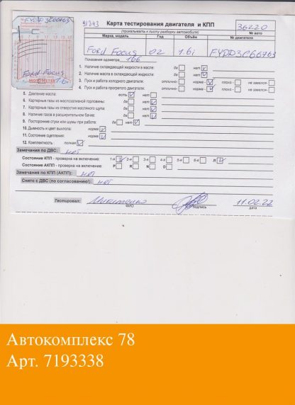 Двигатель Ford Focus 1 1998-2004 FYD