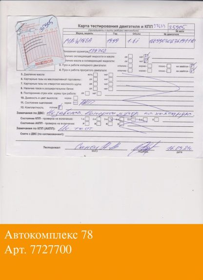 Двигатель Mercedes A W168 1997-2004 M166.990 (взаимозаменяемы: M166.991)