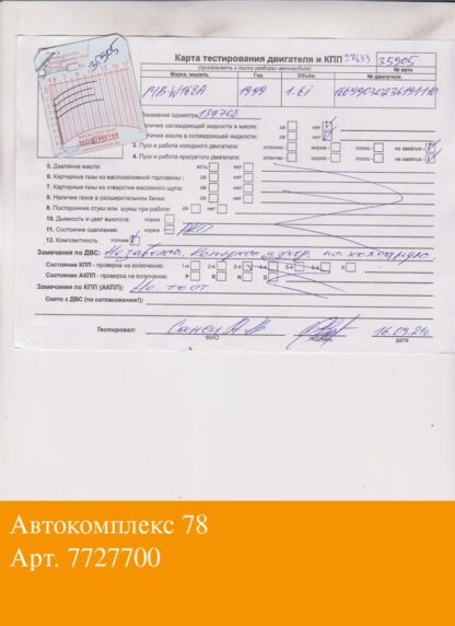 Двигатель Mercedes A W168 1997-2004 Бензин; 1.9 л.; Инжектор