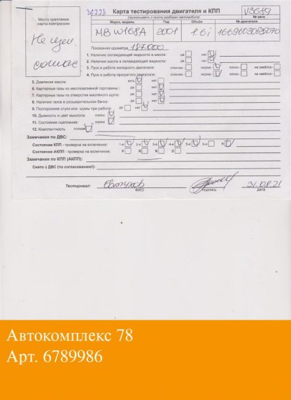 Двигатель Mercedes A W168 1997-2004 M166.960 (взаимозаменяемы: M166.961)