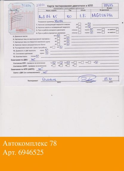 Двигатель Audi A4 (B5) 1994-2000 ARG (взаимозаменяемы: ADR; ADR; ARG)