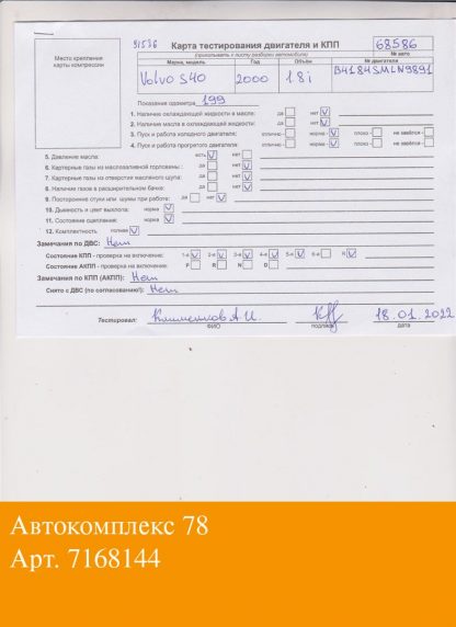 Двигатель Volvo S40 / V40 1995-2004 B4184SM