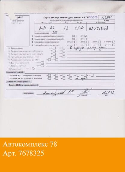 Двигатель Audi A4 (B6) 2000-2004 Дизель; 2.5 л.; TDI