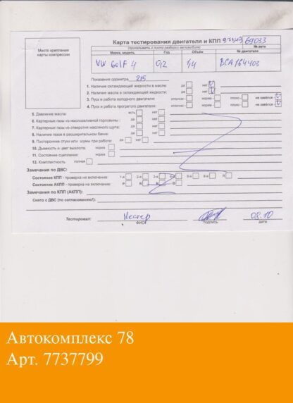 Двигатель Volkswagen Golf 4 1997-2005 Бензин; 1.4 л.; Инжектор