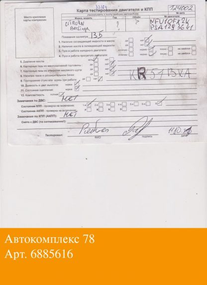 Купить двигатель Citroen Berlingo 1997-2002 NFU
