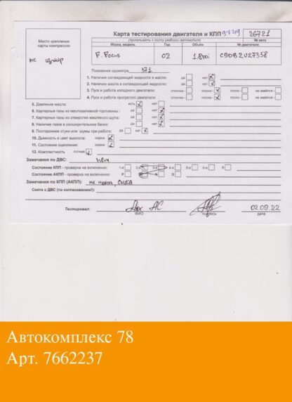 Двигатель Ford Focus 1 1998-2004 Дизель; 1.8 л.; TD