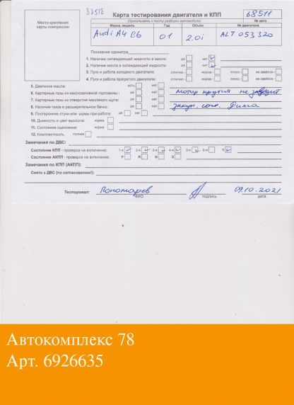 Купить двигатель Audi A4 (B6) 2000-2004 ALT в СПб