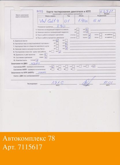 Двигатель Volkswagen Golf 4 1997-2005 AXR (взаимозаменяемы: ATD; ASZ; ATD; ASZ; ARL; ATD; ASZ; ARL; AXR; BVK; AUY; AUY; AUY; AXR)