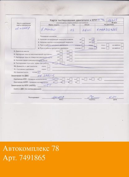 Двигатель Ford Mondeo 3 2000-2007 FMBA