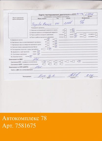 Двигатель Toyota Avensis 2 2003-2008 1CD-FTV