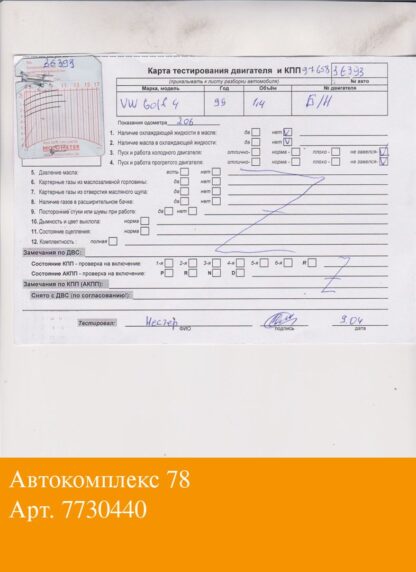 Двигатель Volkswagen Golf 4 1997-2005 Бензин; 1.4 л.; Инжектор