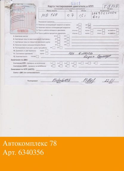 Двигатель Mercedes A W169 2004-2012 M266.920