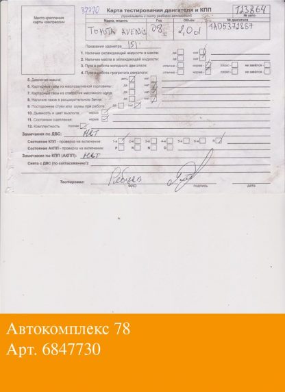 Двигатель Toyota Avensis 2 2003-2008 1AD-FTV