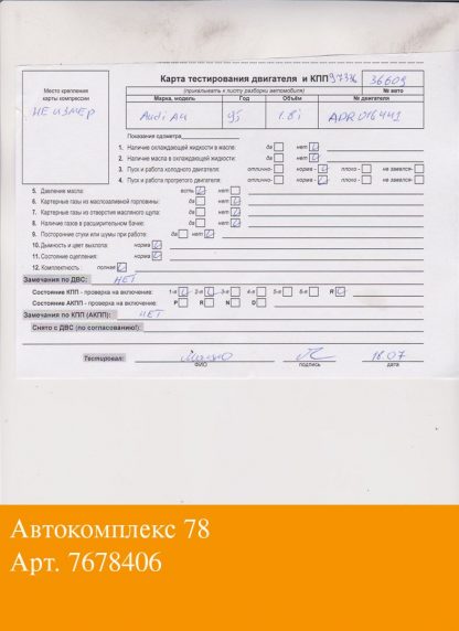 Двигатель Audi A4 (B5) 1994-2000 ADR (взаимозаменяемы: ARG; ADR; ARG)