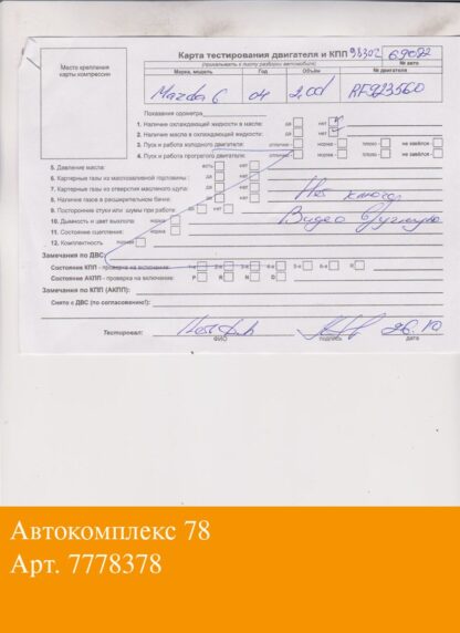 Двигатель Mazda 6 (GG) 2002-2008 Дизель; 2 л.; DI,Cистема Common-Rail